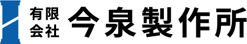 有限会社今泉製作所